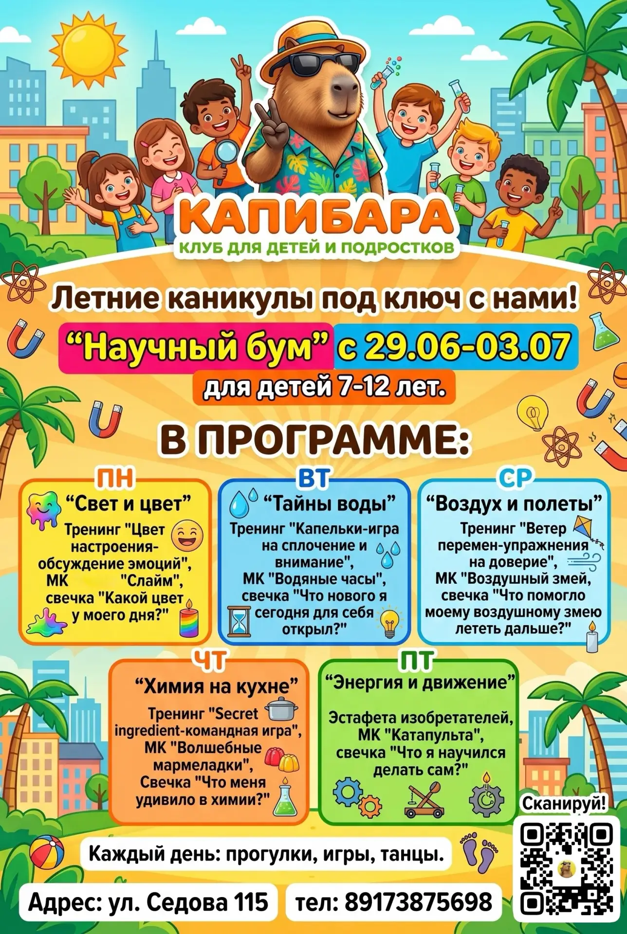 Уважаемые родители, ПРИГЛАШАЕМ ВАС ПОДАРИТЬ ВАШЕМУ РЕБЕНКУ НЕЗАБЫВАЕМУЮ НЕДЕЛЮ ЛЕТНИХ КАНИКУЛ "НАУЧН