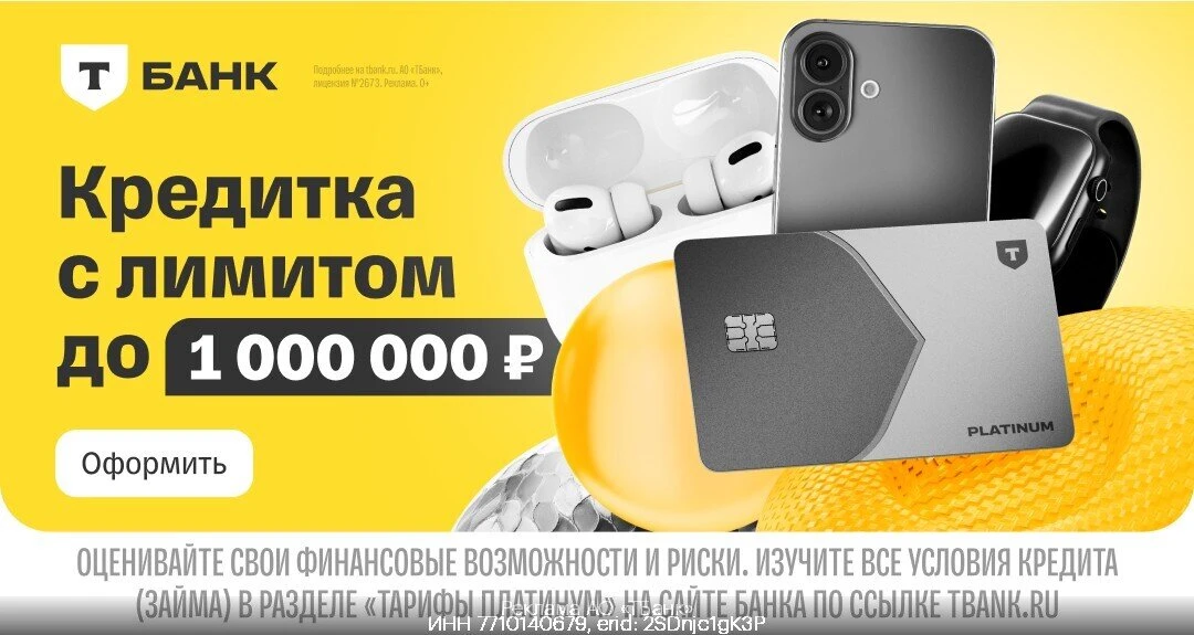 ☑ Bcе Промокоды [контакт скрыт] ☑

Т-Банк Платинум – с лимитом до 1 000 000 ₽

👉 ОФOРМИТЬ КАPТУ [ко