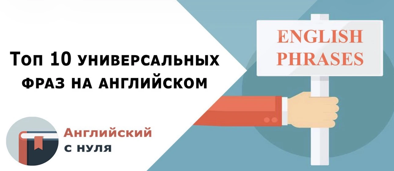 👉 Фразы на все случаи жизни

@EnglishBestChannel