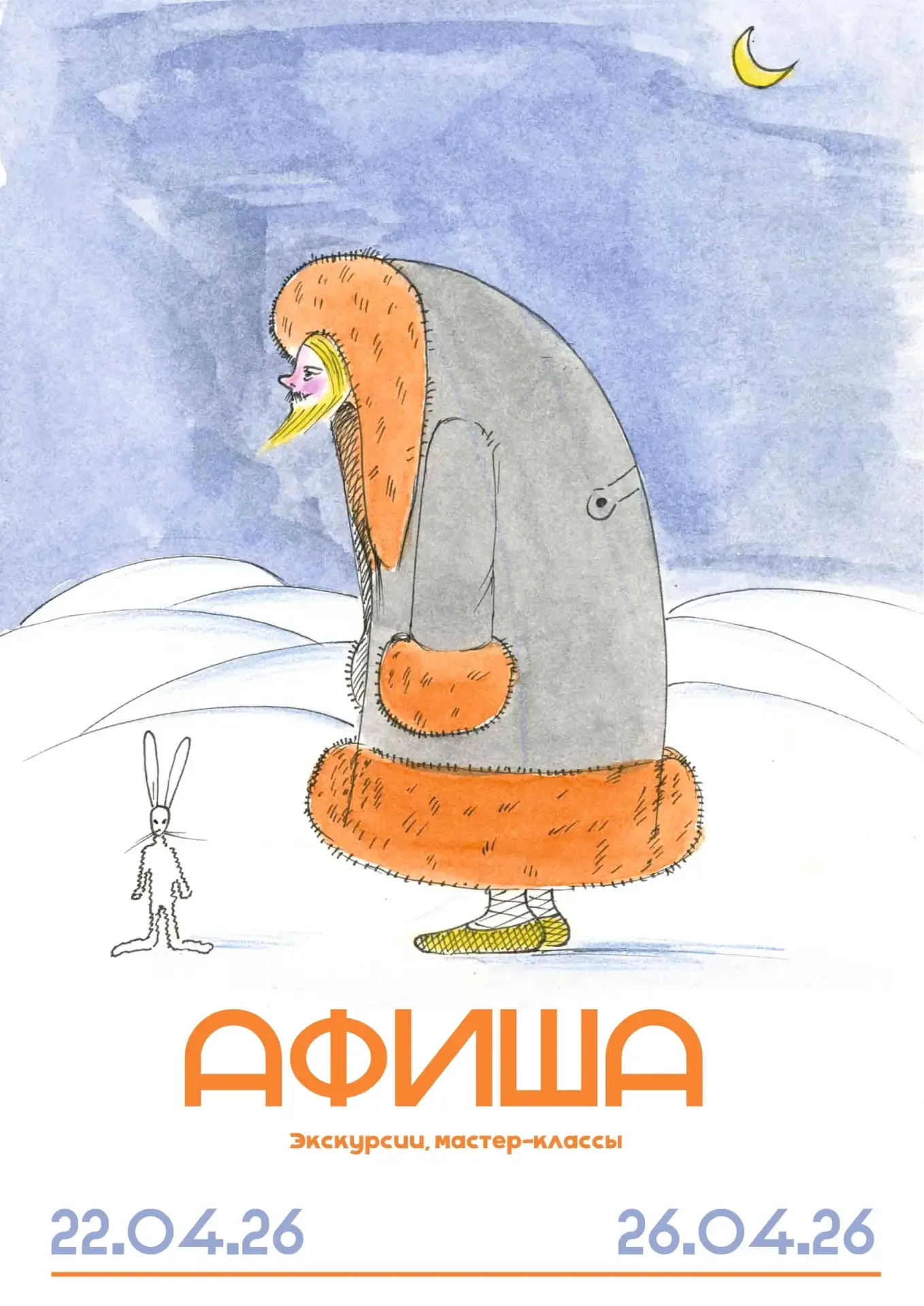 🎨 МУЗЕЙ ИЗОБРАЗИТЕЛЬНЫХ ИСКУССТВ) приглашает на экскурсии для сборных групп по выставке "МИХАИЛ ШЕМ