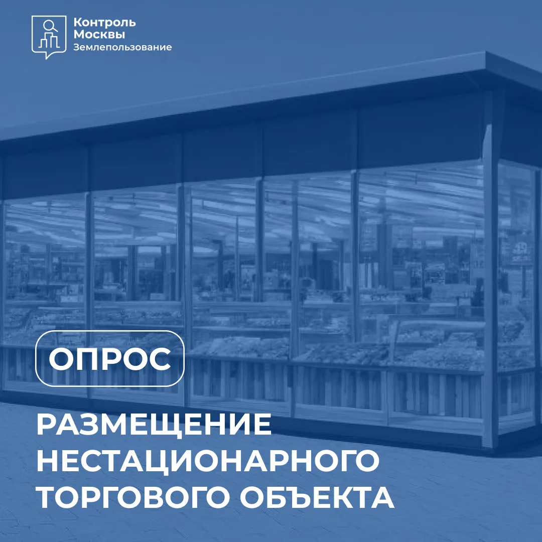 🛍️ Летом в Москве традиционно увеличивается количество нестационарных торговых объектов: появляются