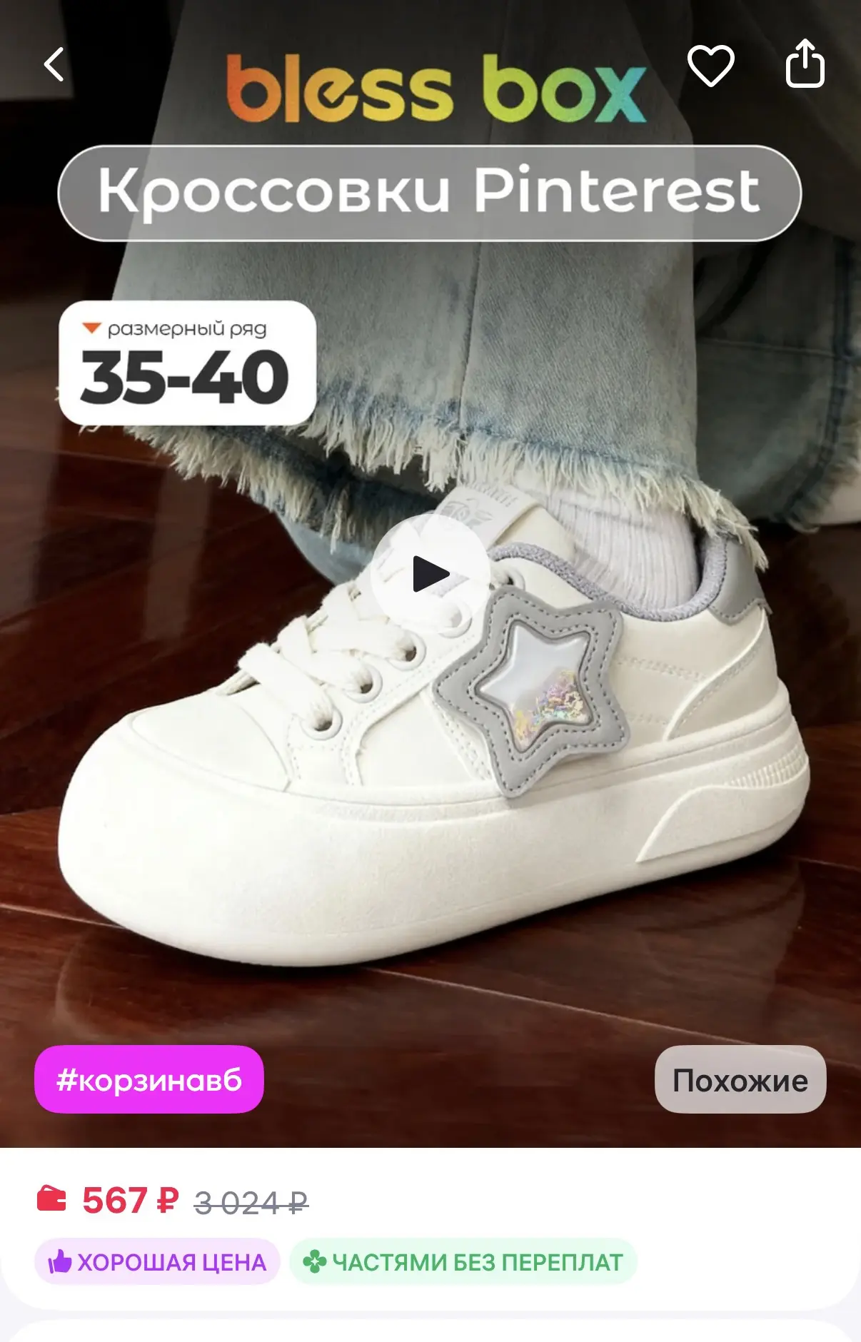 Blessbox Кроссовки демисезонные на платформе
https://www.wildberries.ru/catalog/568356613/detail.asp