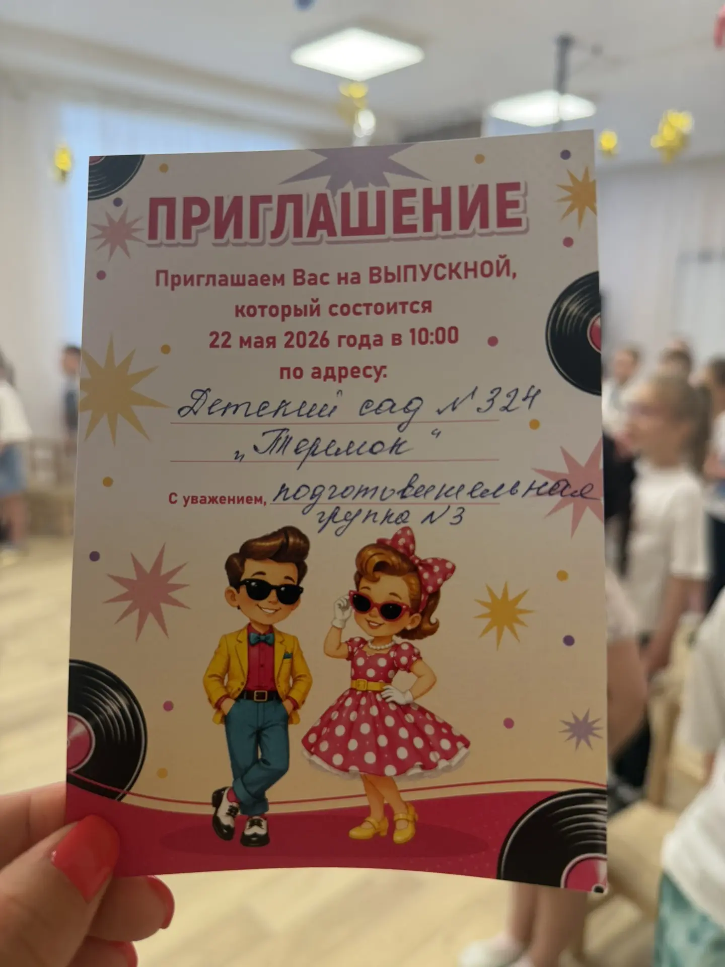 Приглашаем вас на наш выпускной вечер в стиле «Стиляги-2026» 👏
❤️❤️❤️❤️❤️❤️👏👏👏👏👏
Мы официально