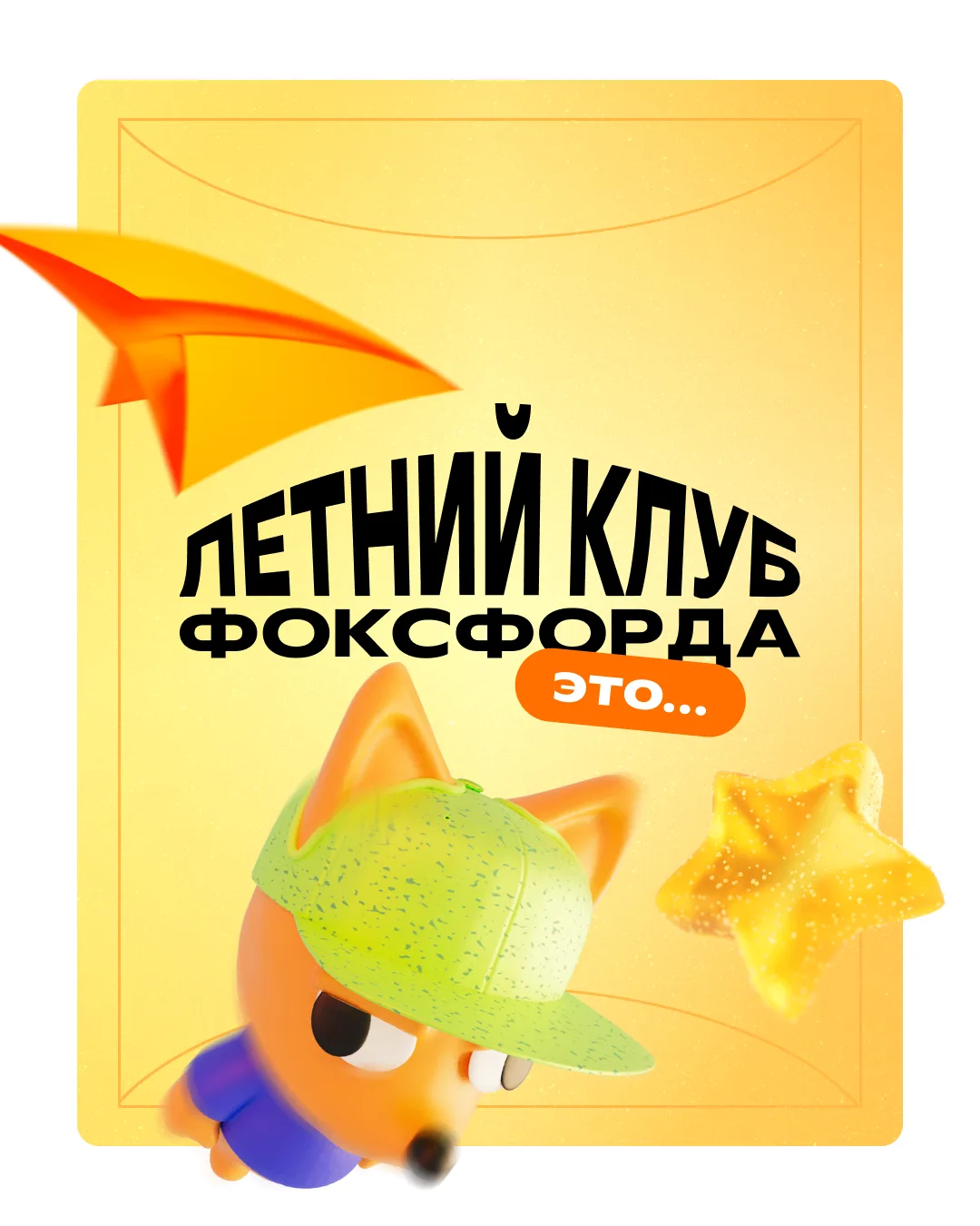 Дети при деле, родители спокойны 🏖

Летом и учителя, и родители задают себе один и тот же вопрос: к