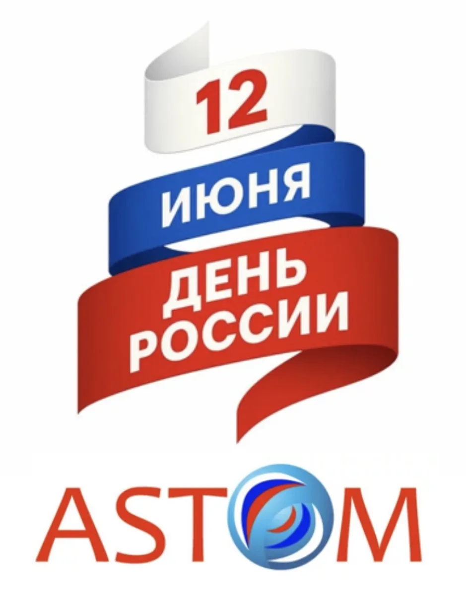 В День России всем желаем
Жить достойно и счастливо!
Жить богато, процветая,
Средь морей, полей крас