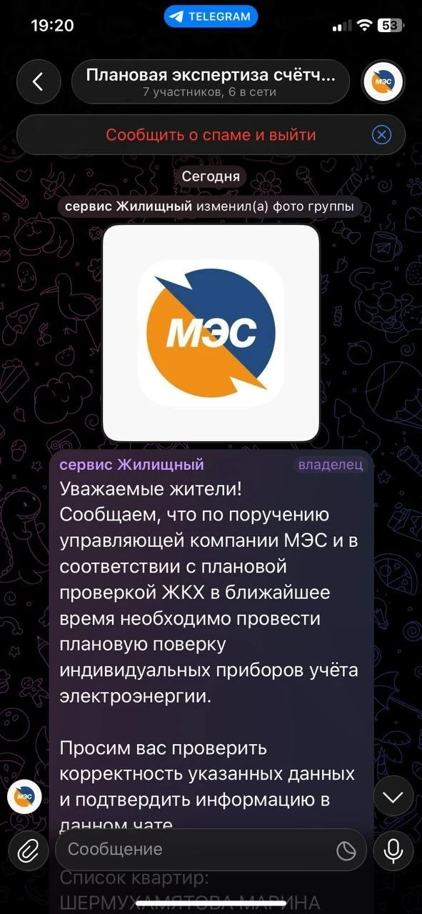 Осторожно мошенники!