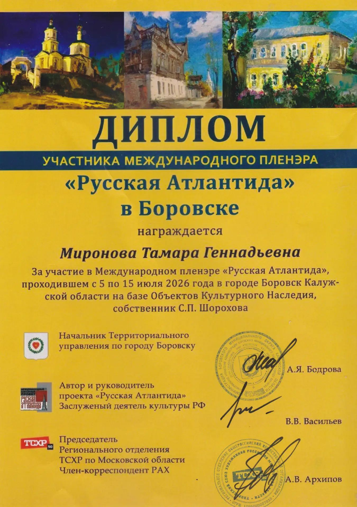 Заведующая ДК Станции Скуратово Тамара Миронова приняла участие в Международном пленэре «Русская Атл