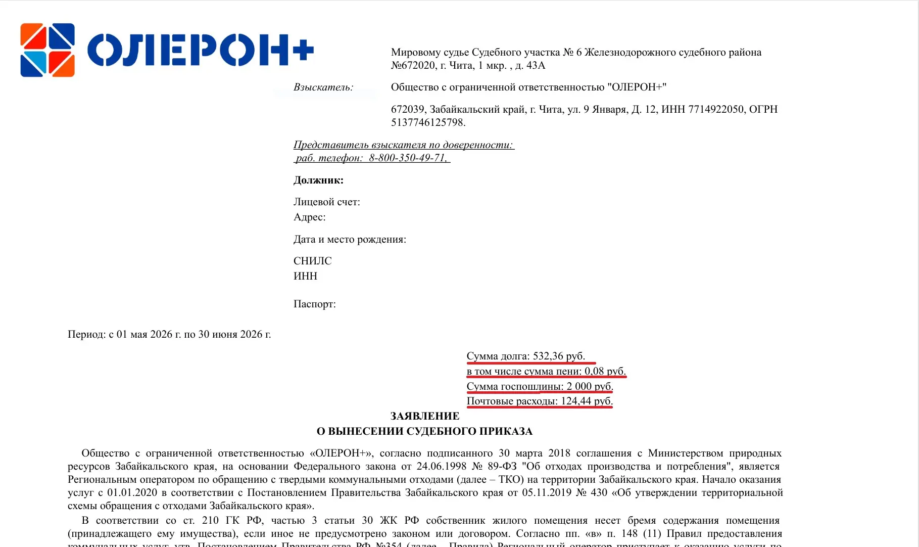 ❓🚮Сколько нужно не платить за вывоз мусора, чтобы региональный оператор обратился в суд? 

☝️«Олеро