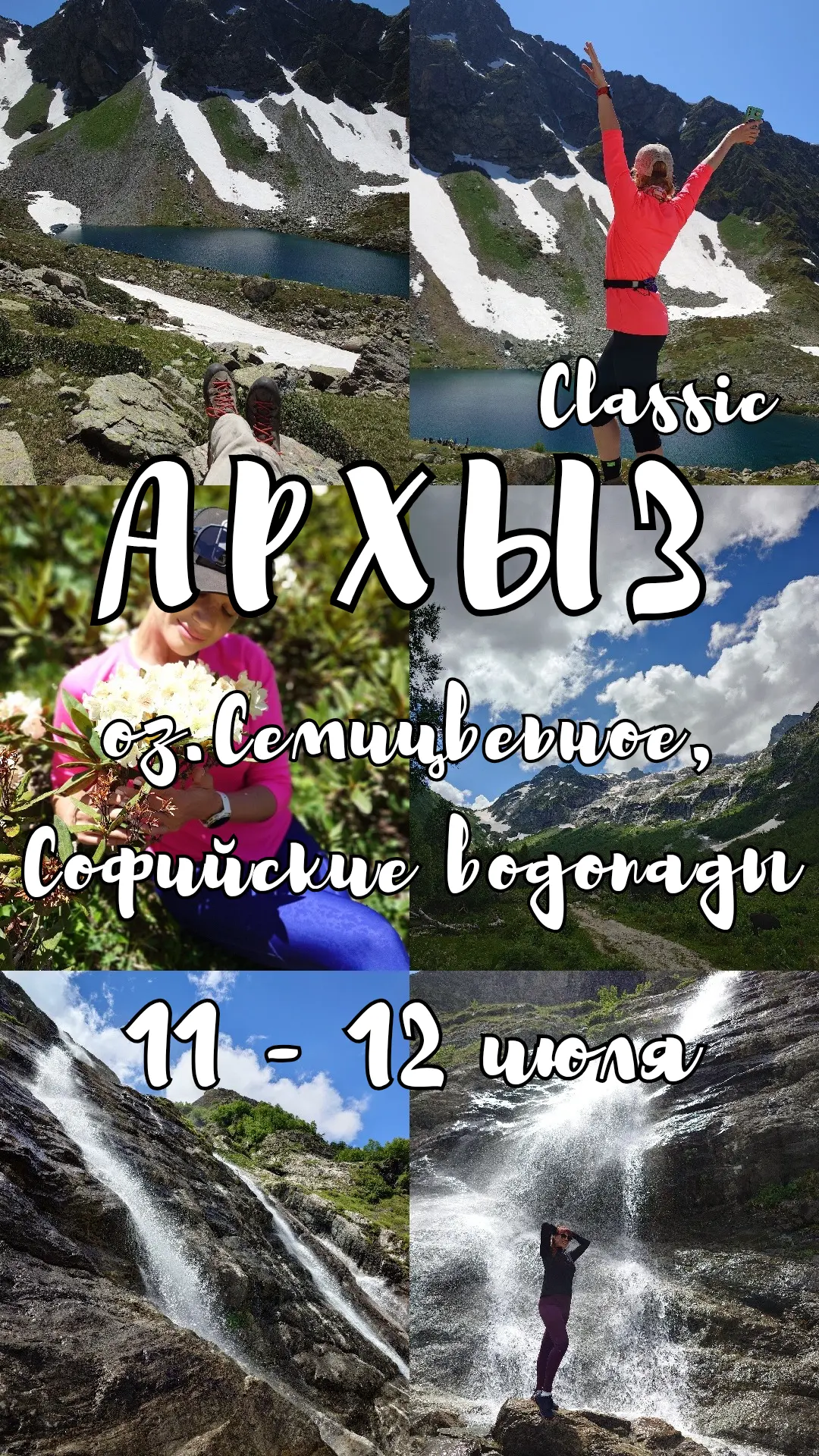 😍АРХЫЗ. САМЫЕ КРАСИВЫЕ МЕСТА!😉

Мы приглашаем посетить одни из самых ТОПовых мест Архыза за два дн