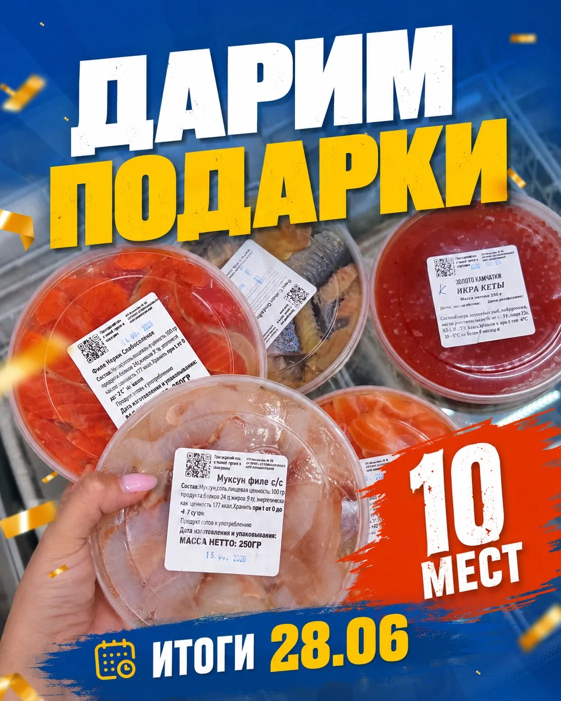 ДАРИМ ПОДАРКИ 🎁 НАСТОЯЩИЙ ДЕЛИКАТЕС 🔥

Пришло время порадовать Вас вкуснейшей икрой и рыбкой от на
