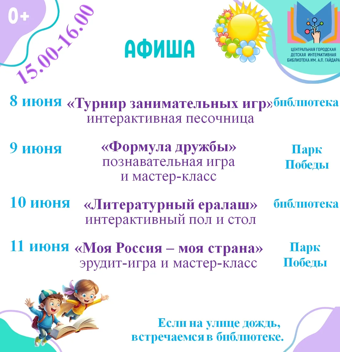 Мероприятия этой недели