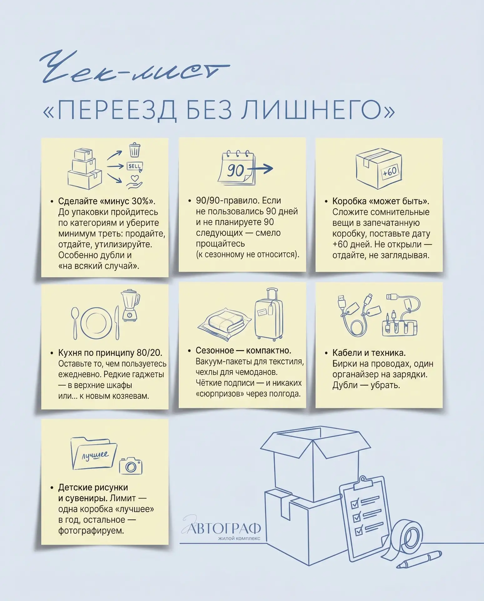 Нам лучше расстаться ❤️‍🩹
⠀
Стоит сказать всем вещам, которыми вы давно не пользуетесь, и тем, кото