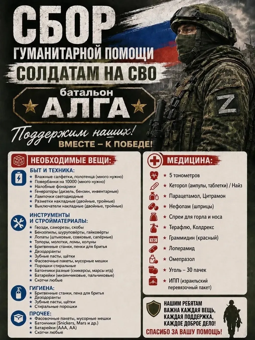 Во дворце культуры «КАМАЗ» продолжается акция по сбору гуманитарной помощи в поддержку бойцов баталь