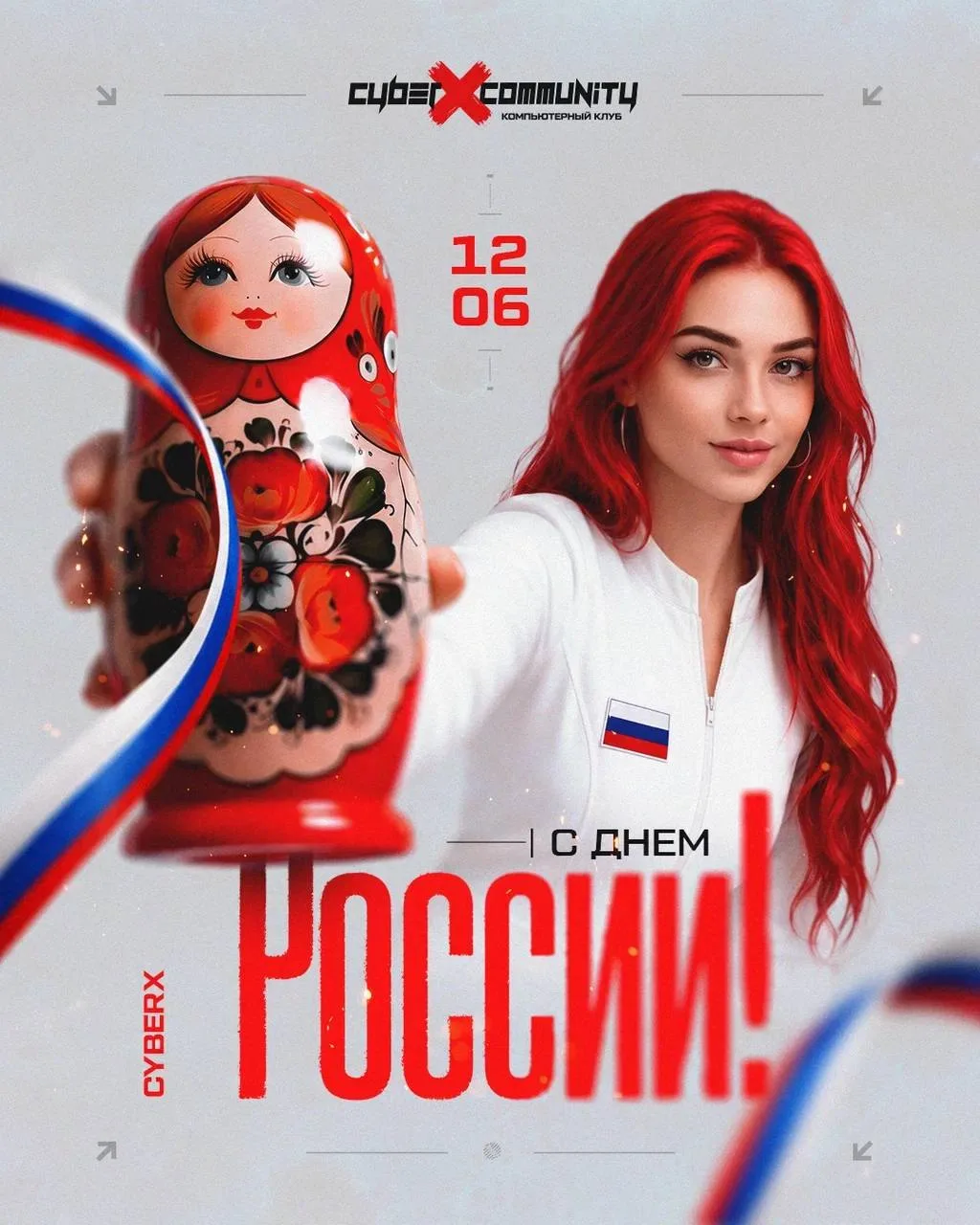 С Днём России! 🇷🇺

Желаем, чтобы пинг был низким, тиммейты адекватными, а выходных всегда было на 