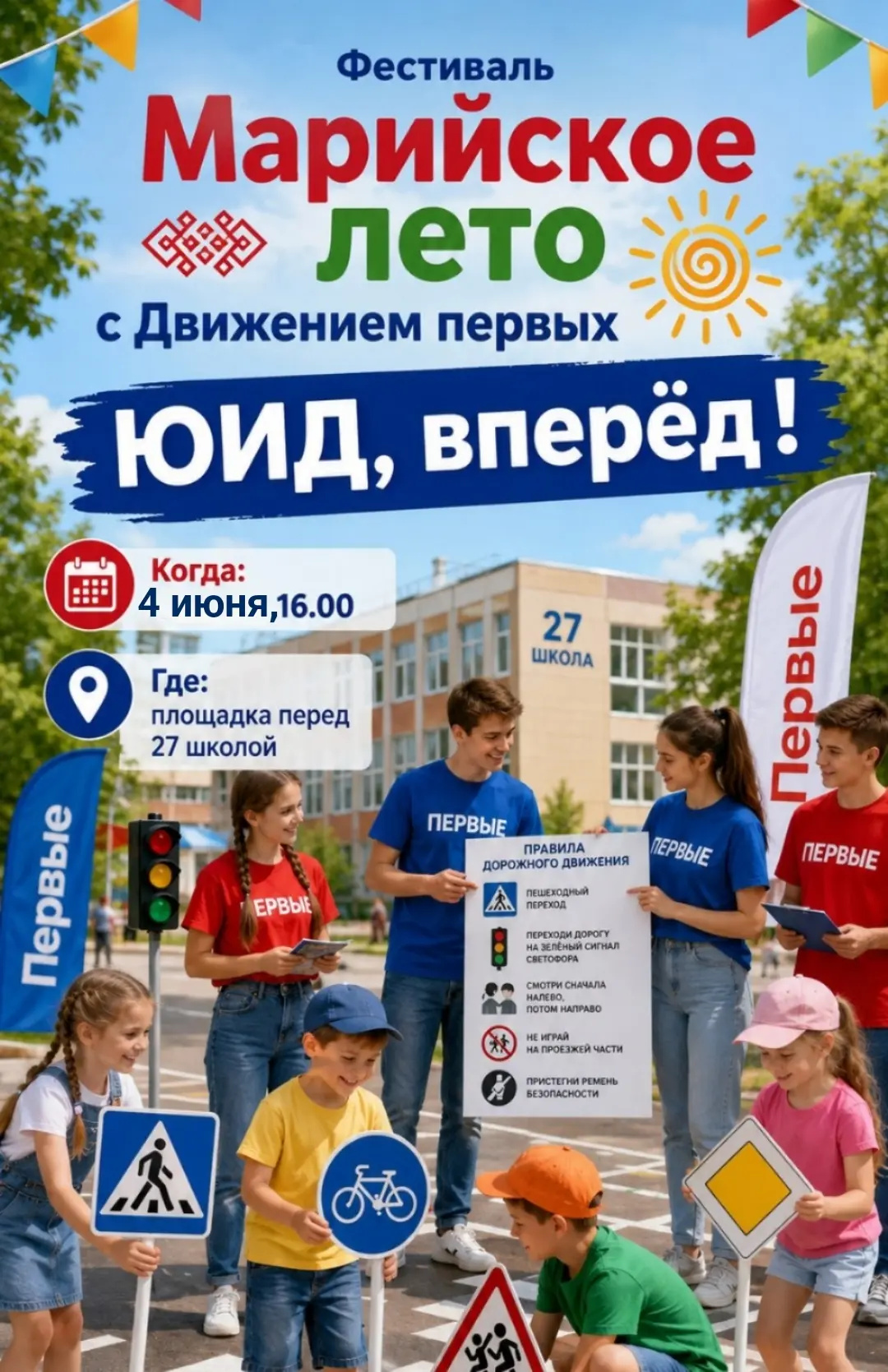 ✅ "Да здравствует лето!"

❤ Привет, друзья!

🔥 Приглашаем  вас на нашу первую площадку в рамках фес
