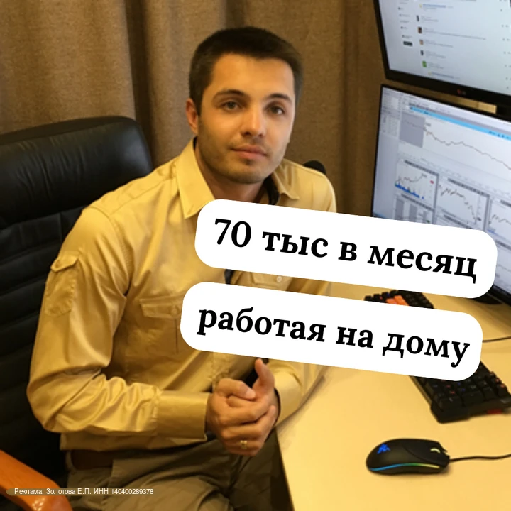 Предлагаю подработку с окладом от 70 тыс в месяц

- принимаю людей без опыта, всему обучу с нуля
- п