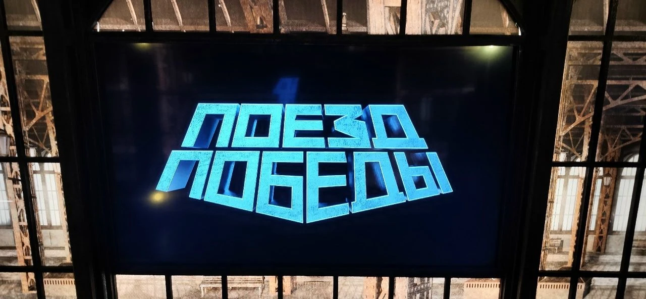 Экскурсия по передвижному музею «Поезд Победы»
С 3 по 5 июня в Оренбурге находился первый в мире пер