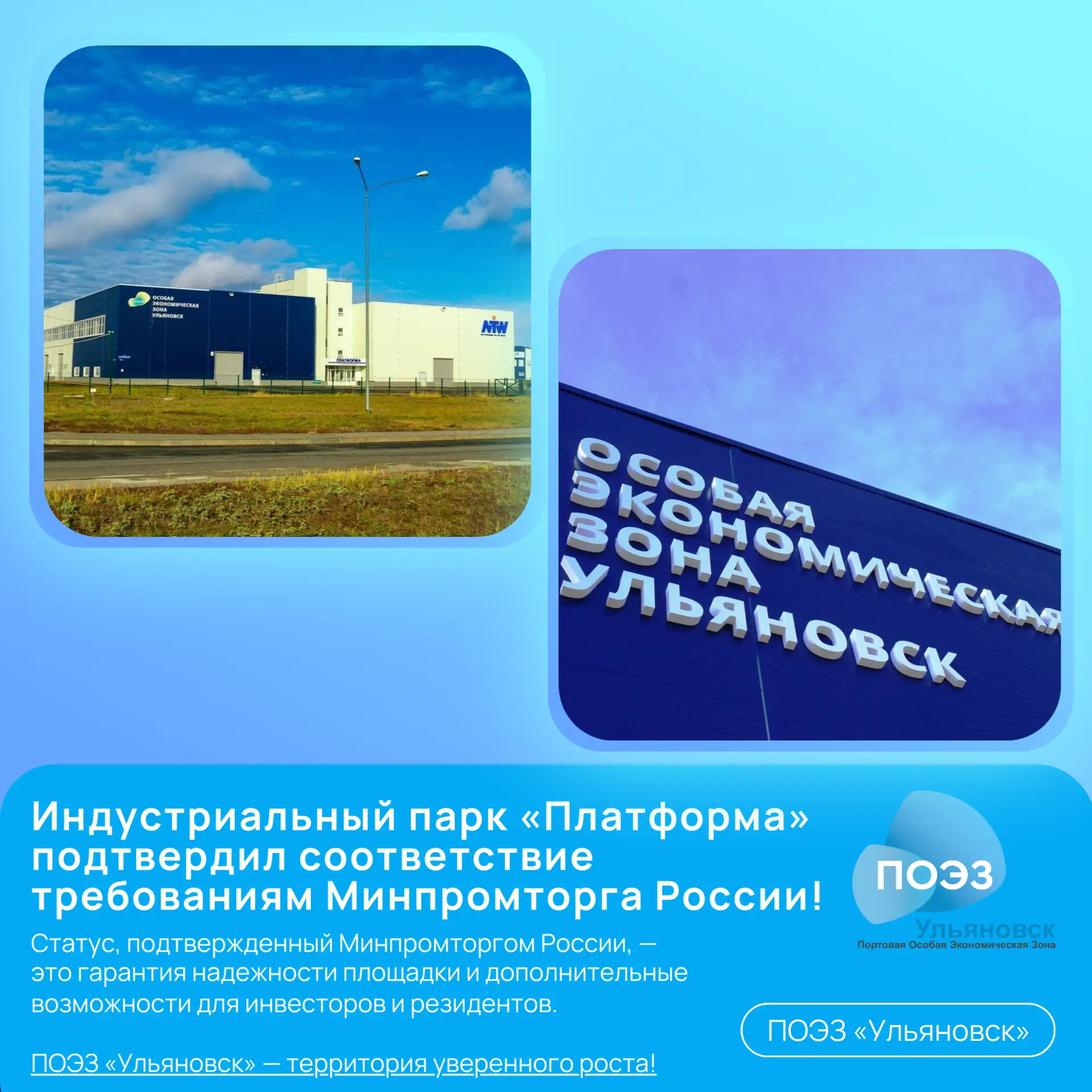 ✅ Индустриальный парк «Платформа» подтвердил соответствие требованиям Минпромторга России!

📅 19 ма