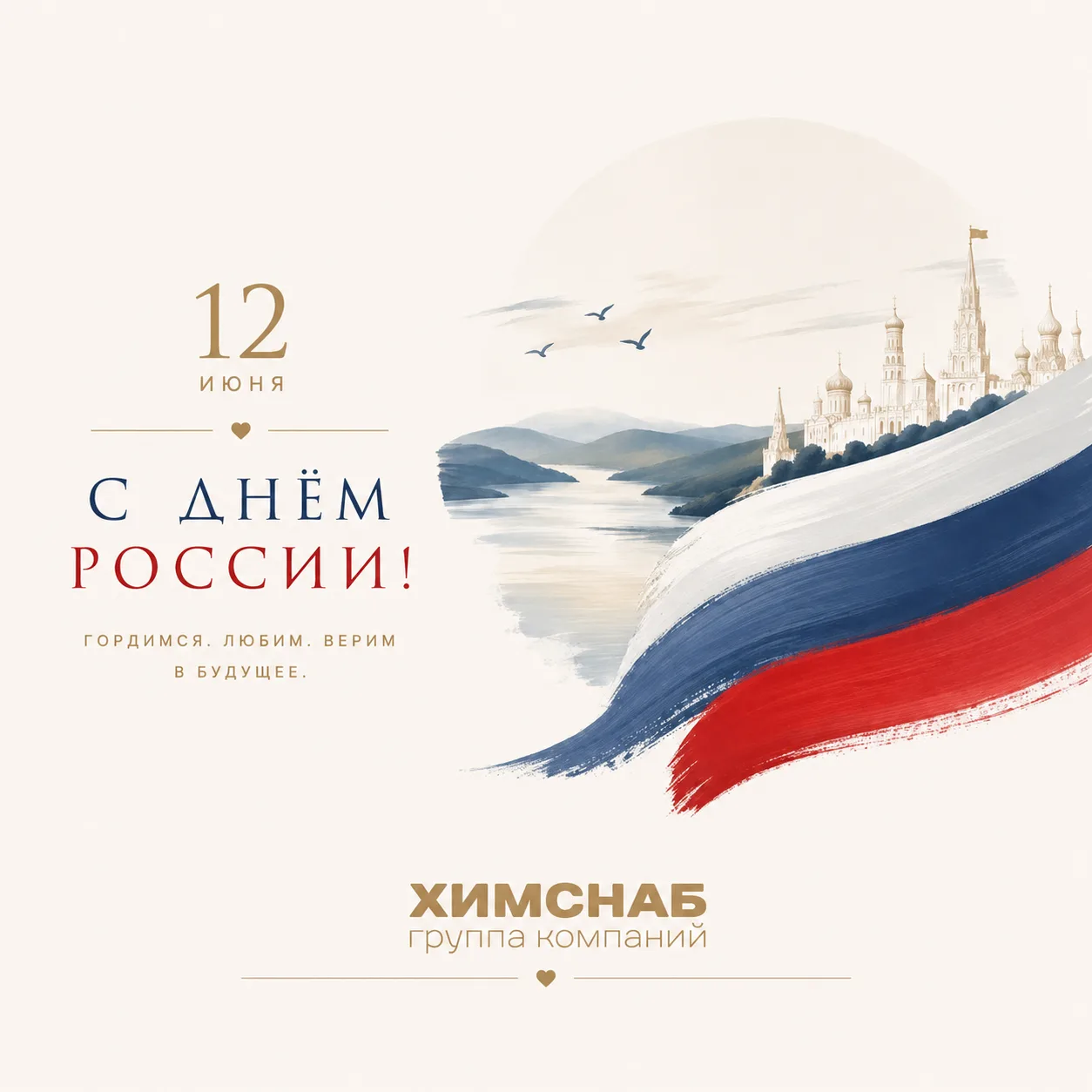 Дорогие коллеги и партнёры!

🇷🇺 День России – праздник, который объединяет историю, традиции и еже