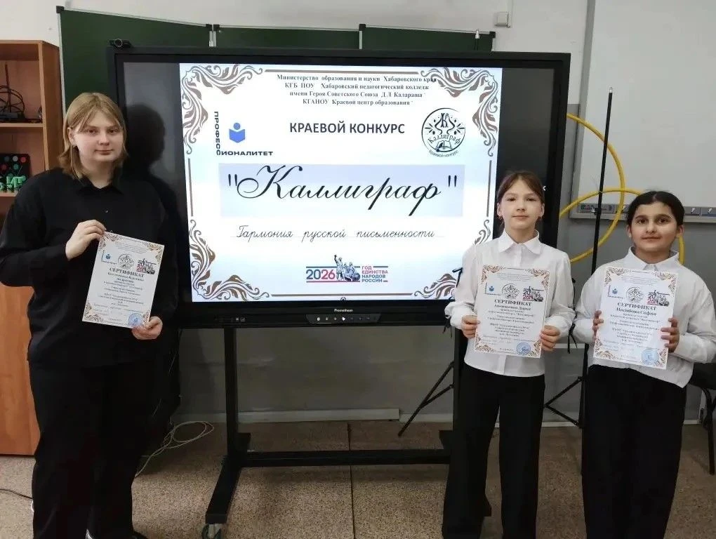 В Хабаровском крае подвели итоги конкурса «Каллиграф», который проводится среди обучающихся начальны