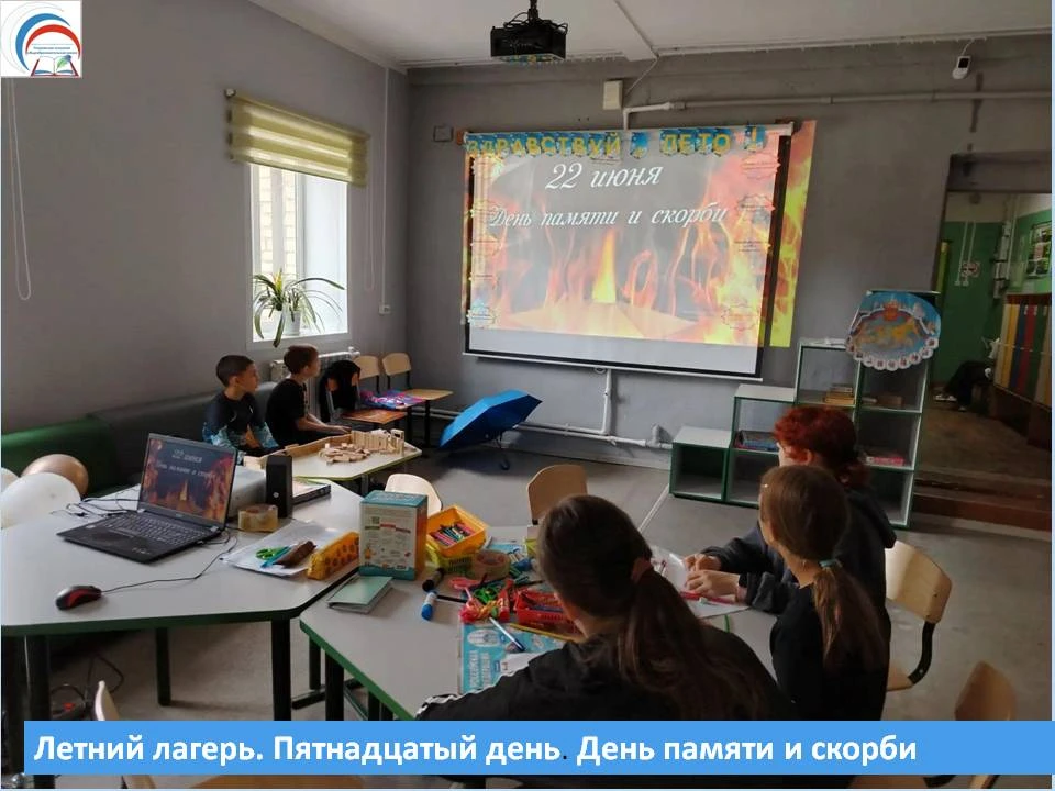 🕯️ 22 июня — День памяти и скорби: мы помним
Пятнадцатый день летнего лагеря выпал на 22 июня — одн