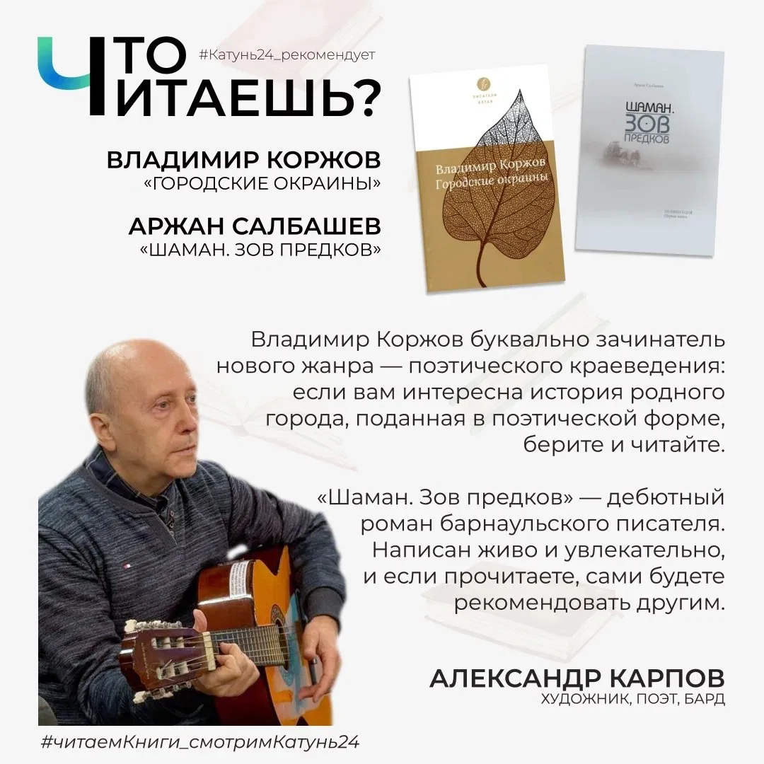 «Что читаешь?»: книги, которые вдохновляют барнаульского художника и барда Александра Карпова

В его