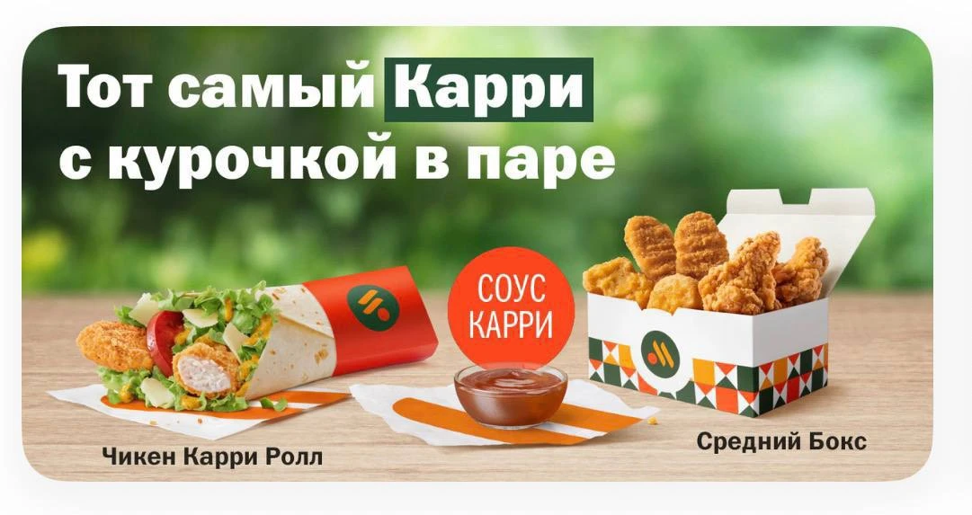 Легендарный соус Карри снова появился во «Вкусно — и точка»

Уже сегодня его вернули во все ресторан