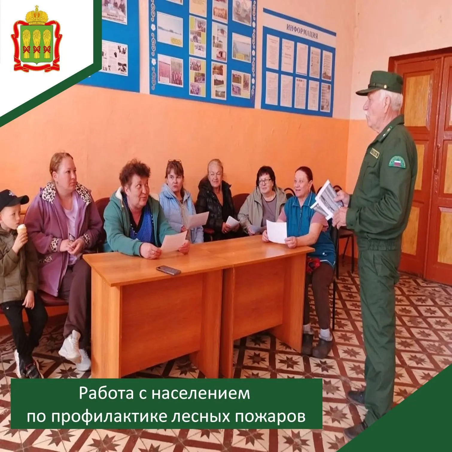 Работа с населением по профилактике лесных пожаров 

В течение противопожарного режима специалисты М