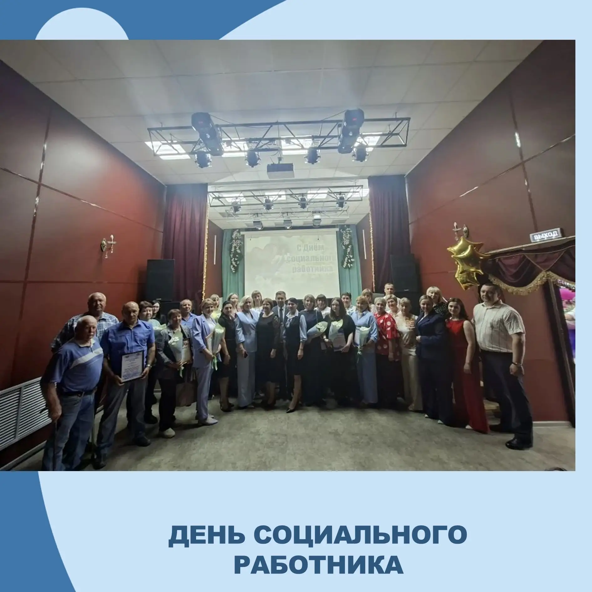 Ежегодно 8 июня сотрудники социальной сферы принимают поздравления с профессиональным праздником. Эт