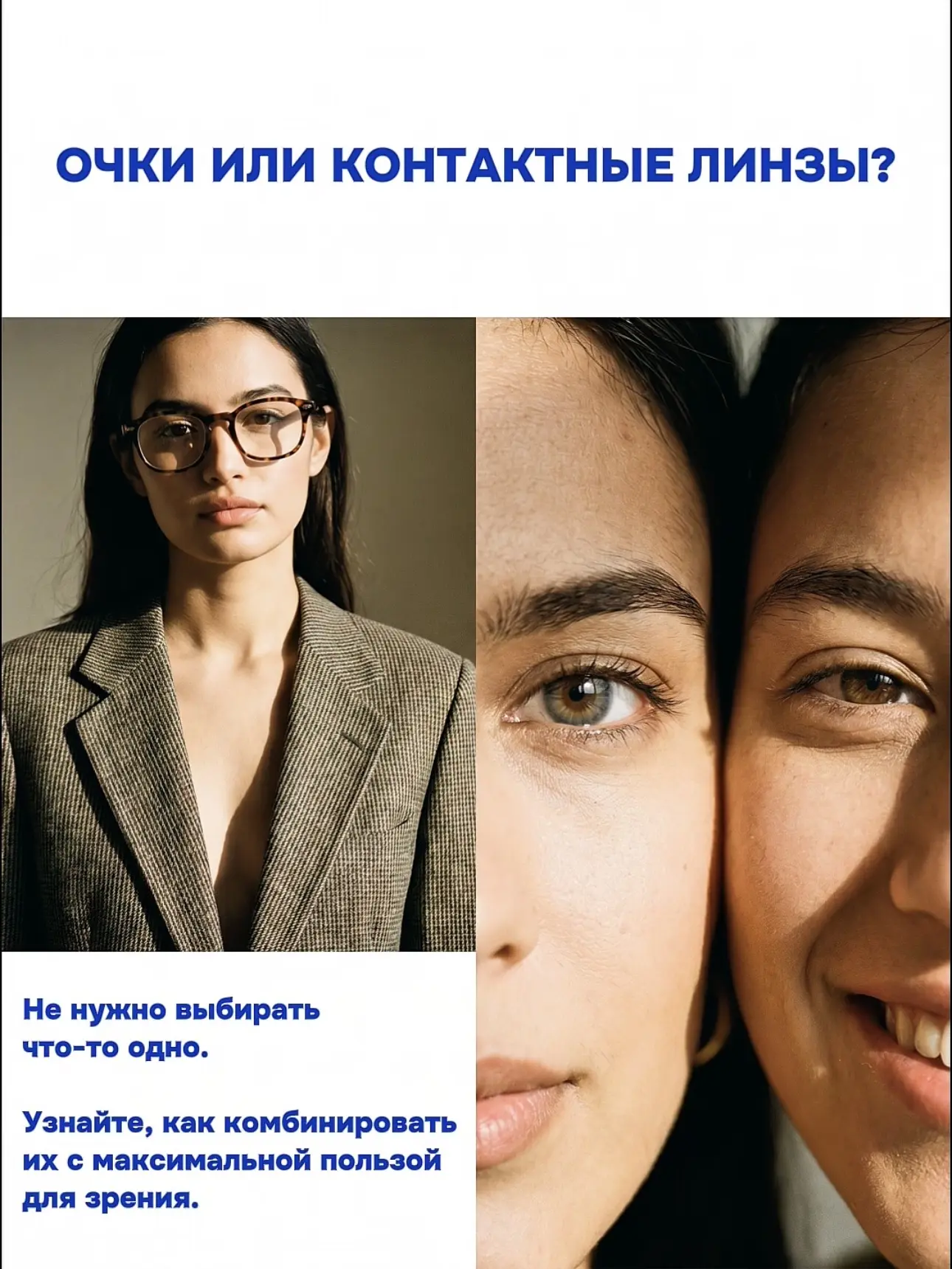 Ждём вас в наших салонах оптики!