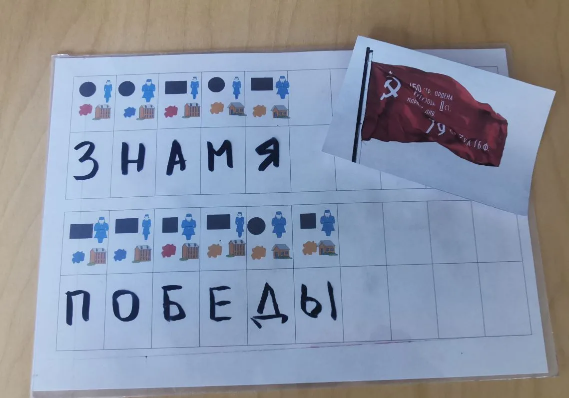 Начинаем готовиться к самому главному празднику! День Великой Победы!
Пишем с помощью алфавита Елены