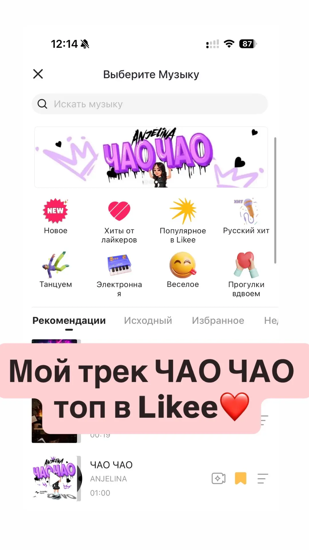 Любимые я орууууу🤩🙃

Мой трек ЧАО ЧАО в топ Likee ❤️

Газ сделаем 10К видосов 
Оф звук: 

https://