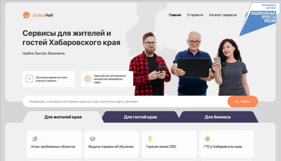 В Хабаровском крае на портале «ДоброХаб» введён виртуальный ассистент на базе GigaChat

Министерство