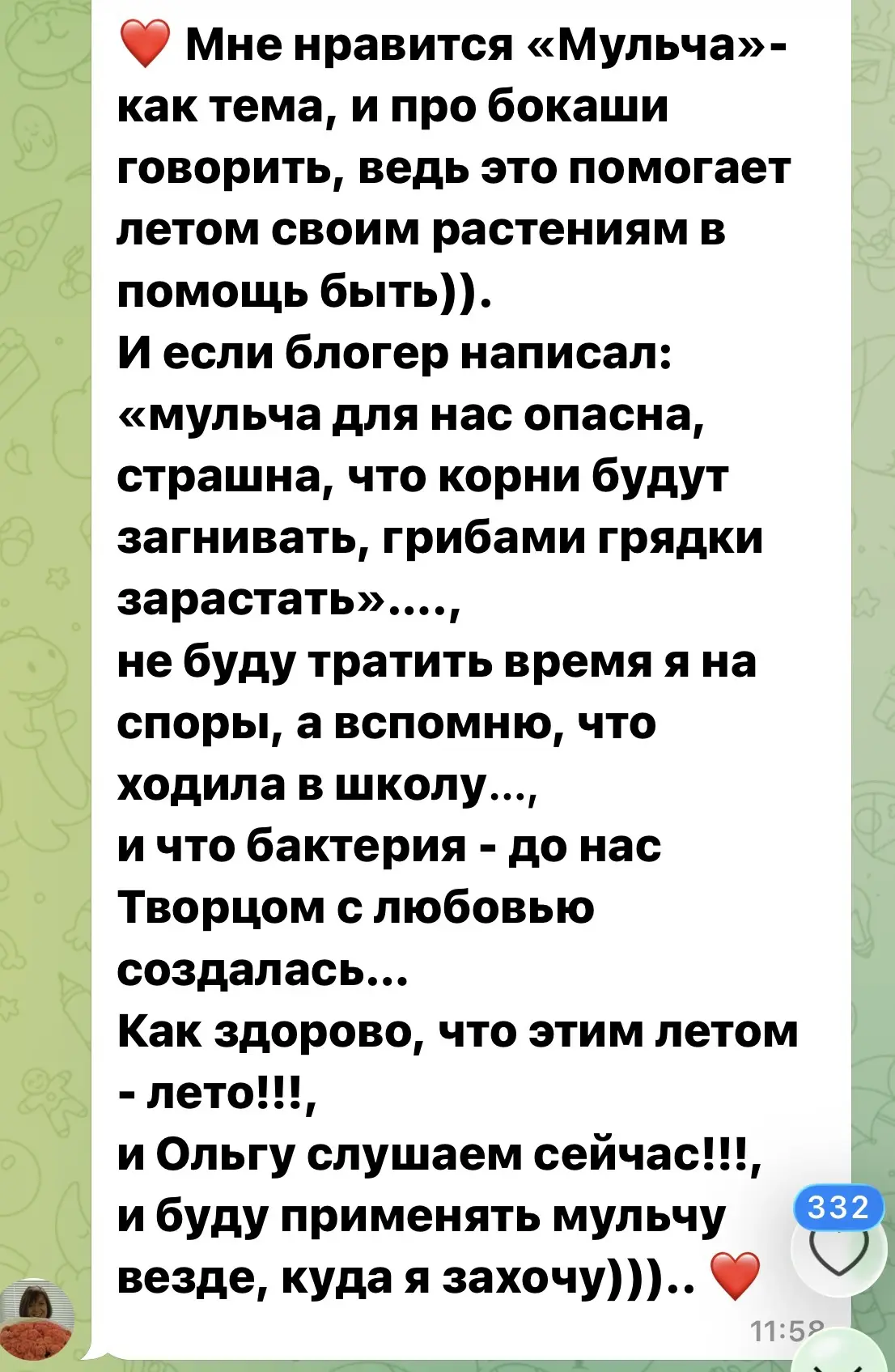 Здравствуйте, друзья!👋

Сегодня на занятии говорили про мифы, связанные с мульчей!

📚 И наша Рая в