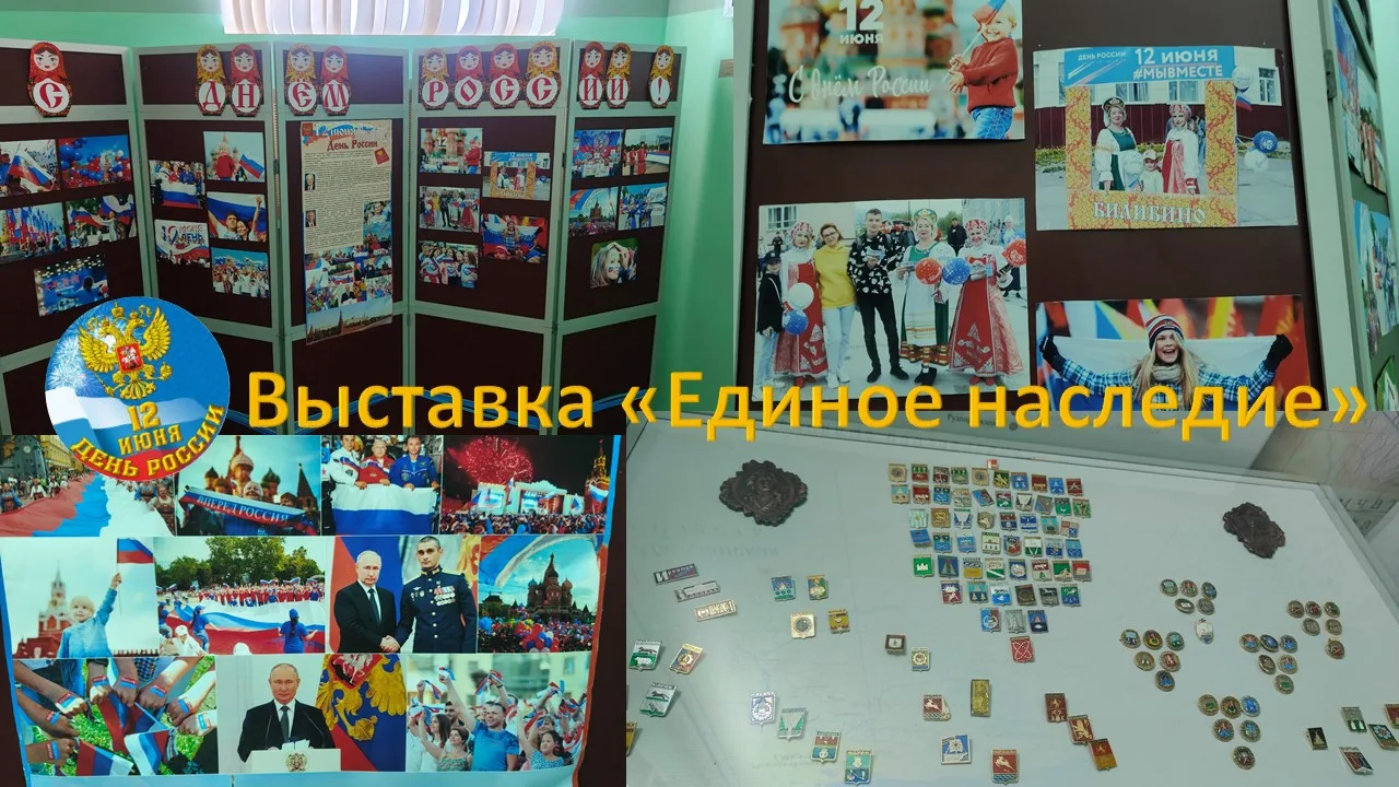 10 июня в Билибинском районном краеведческом музее им. Г.С. Глазырина открылась выставка «Единое нас