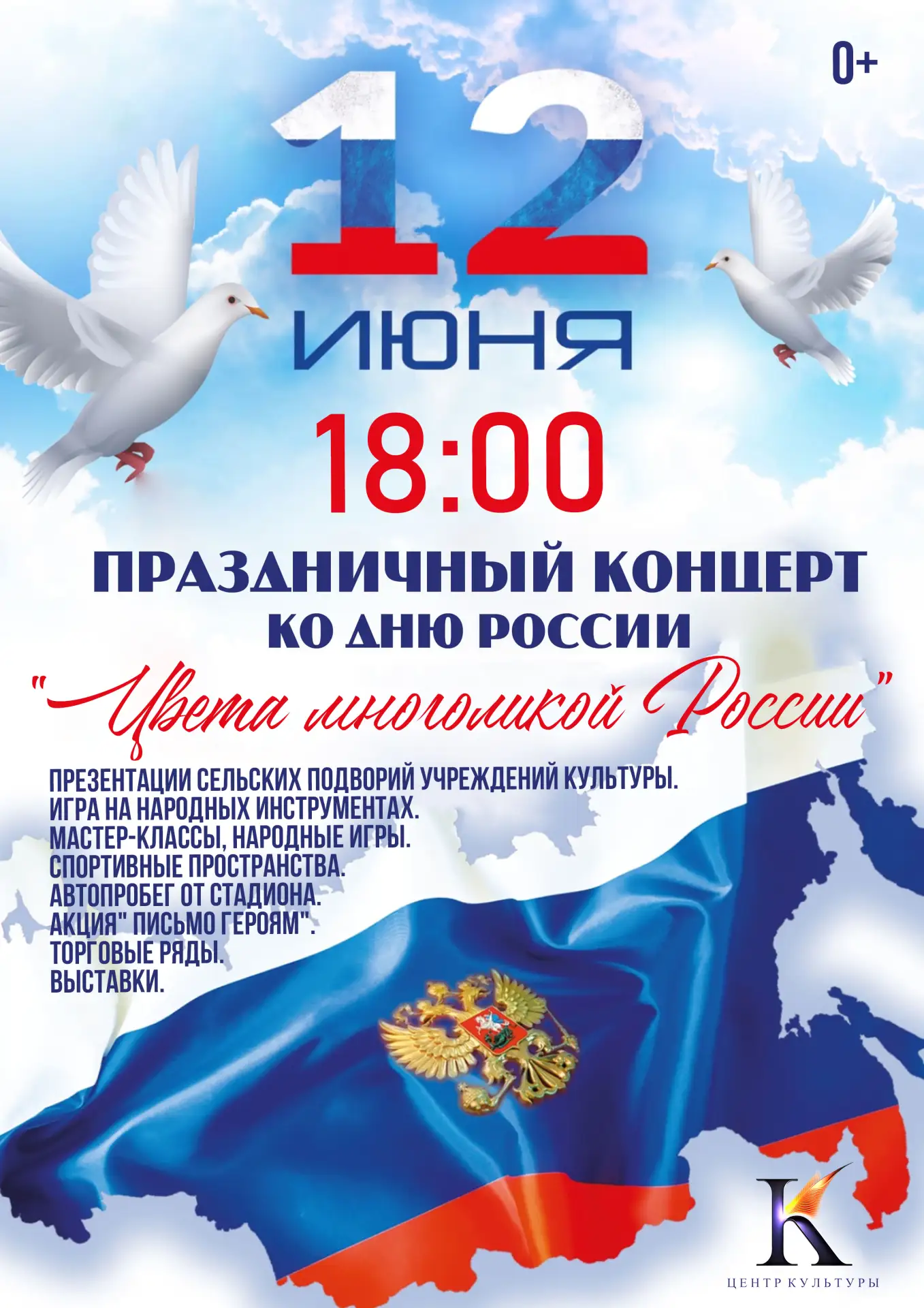 🇷🇺День России: праздник единства, традиций и семейного уюта!

Приближается один из главных государ