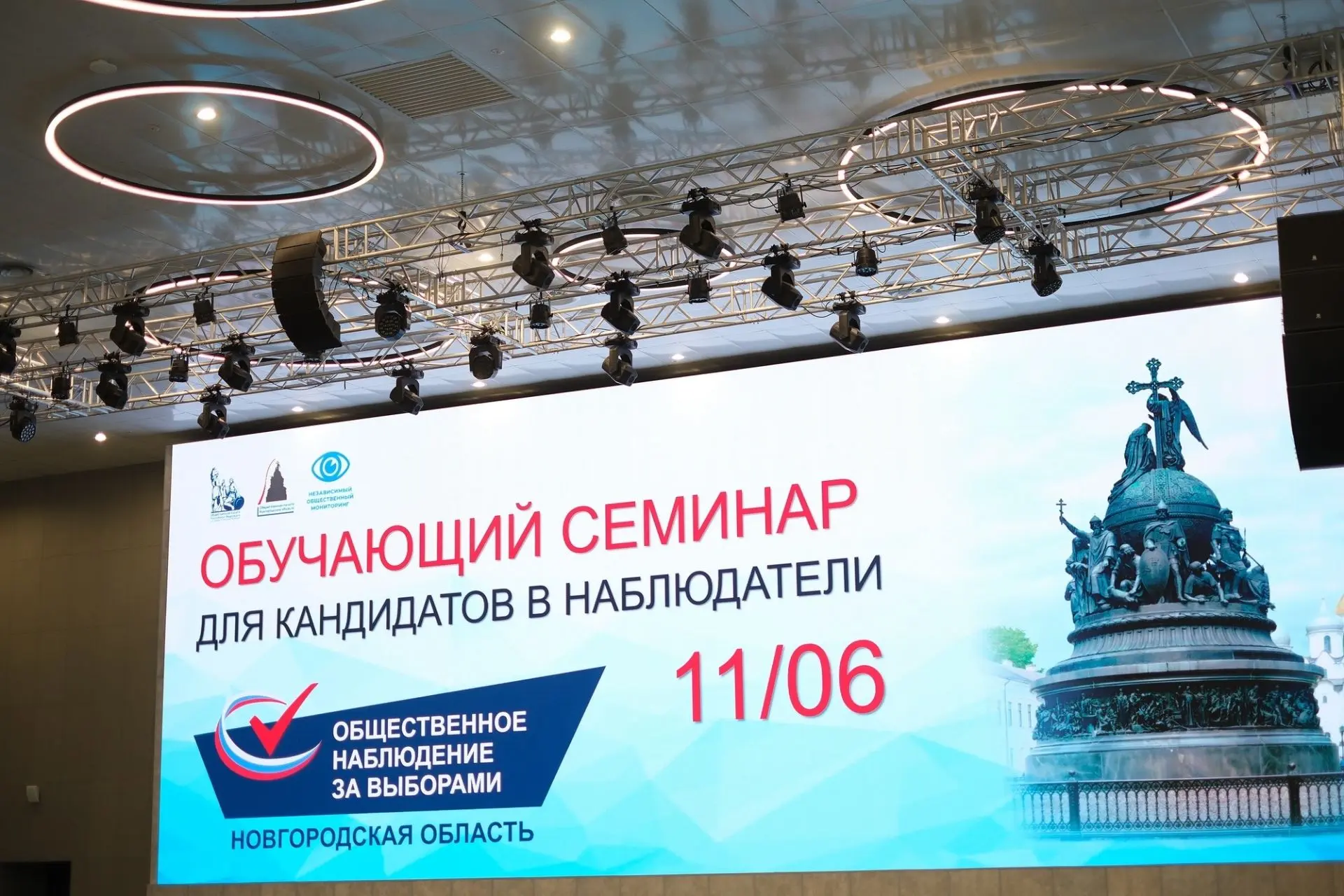🇷🇺 В Новгородской области стартовала масштабная подготовка наблюдателей к ЕДГ-2026

В сентябре жит