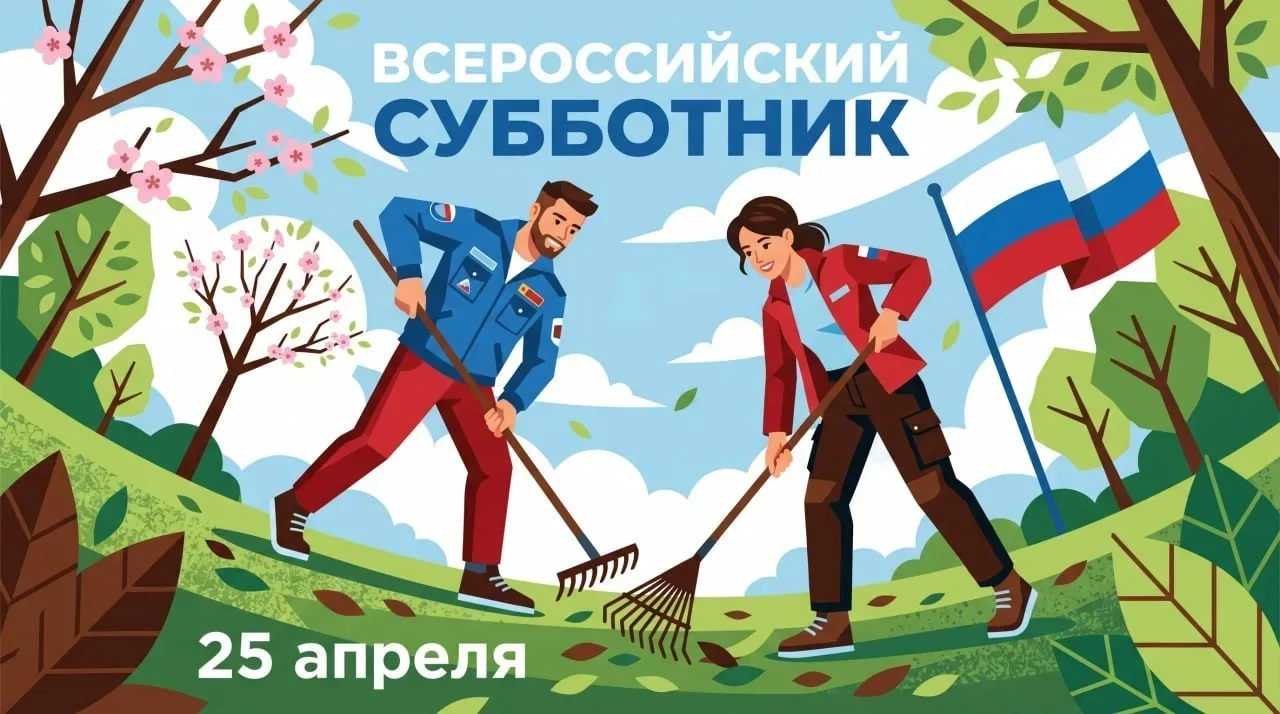 Сегодня, 25 апреля, в стенах Школы духовой музыки прошёл Всероссийский субботник. 
В учреждении были