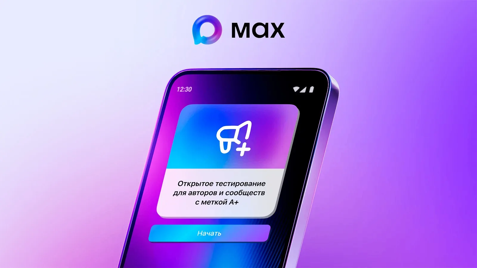 Каналы в MAX теперь доступны для всех
Ранее доступ был только для каналов с меткой А+, это от 10000 