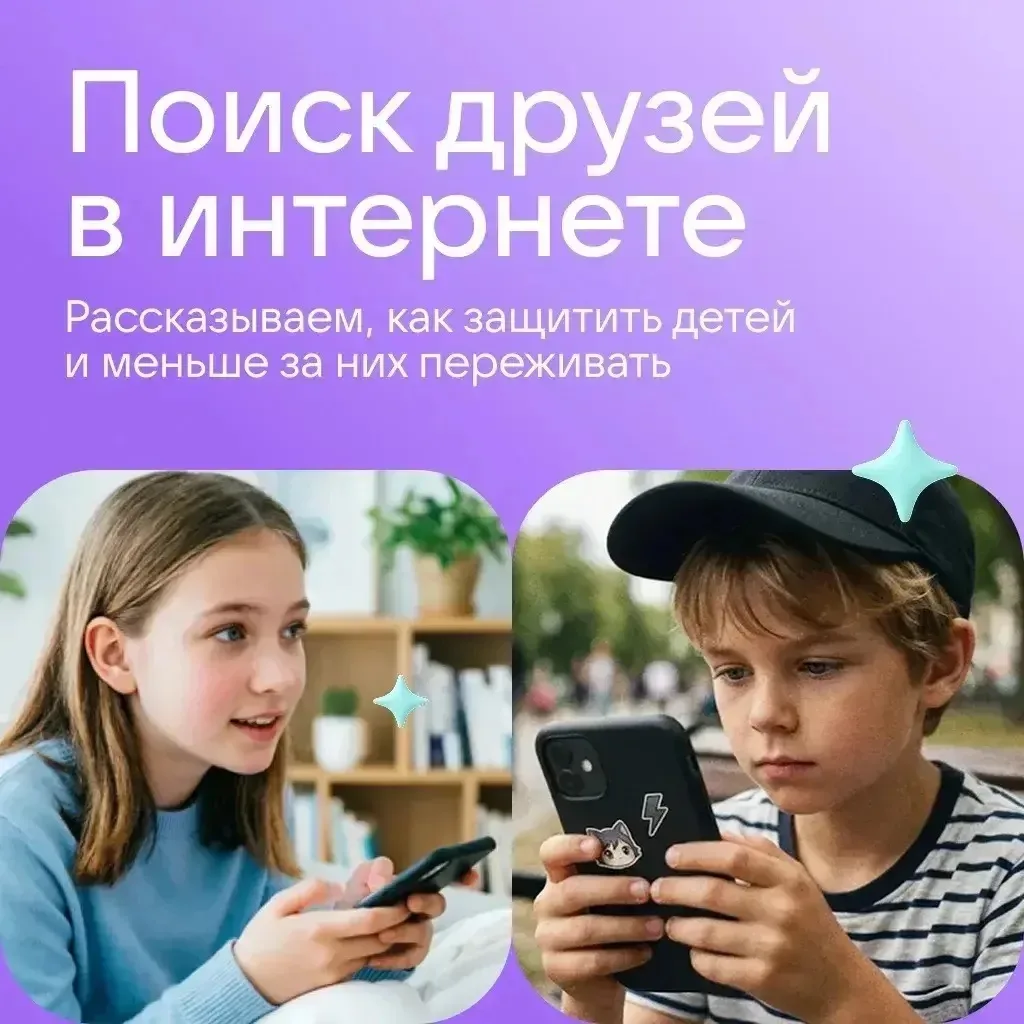 Рубрика «Безопасная среда»: Интернет - новая «площадка во дворе»! 

🌟Важно знать, с кем общается ре