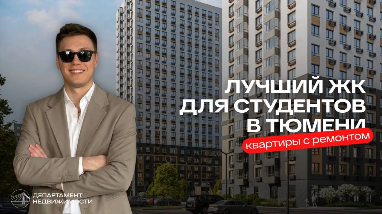 Лучший ЖК для студента! 

Квартиры в ремонтом в районе Дом Обороны, отличный вариант для студента — 