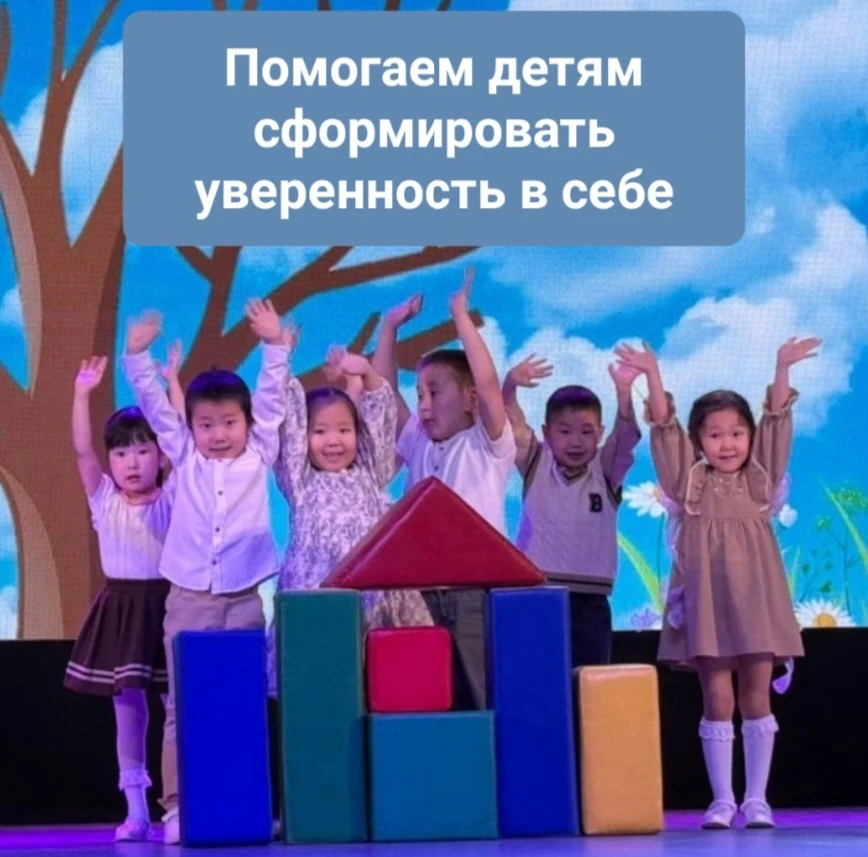 📍Просвещение родителей: "Помогаем детям сформировать уверенность в себе."

Каждый родитель хочет, ч