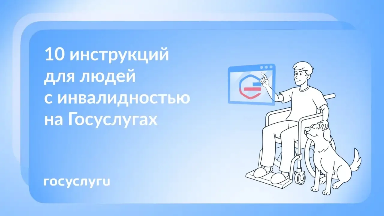 📄 Выплаты, документы и реабилитация: что можно узнать на Госуслугах при инвалидности

На портале ес