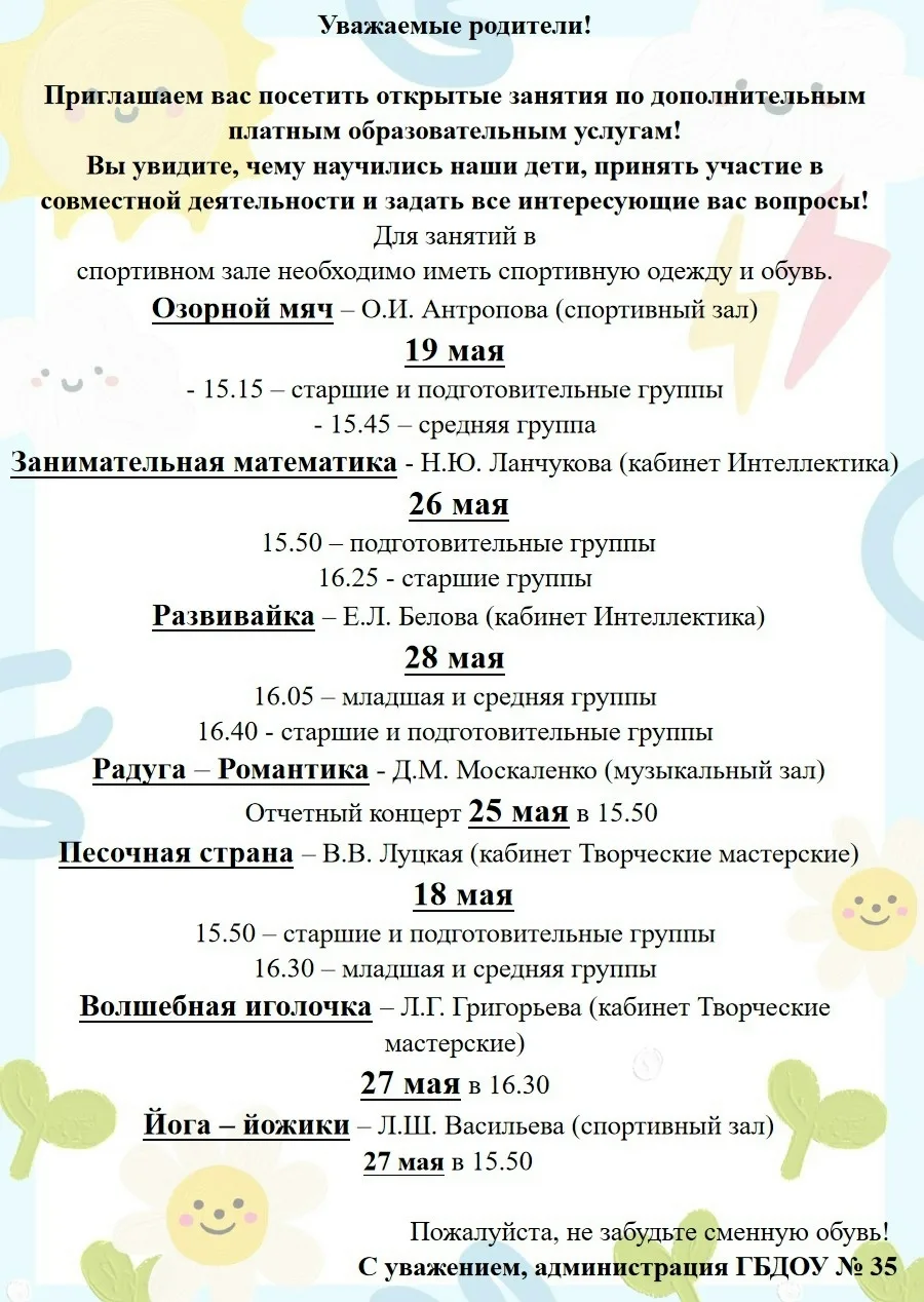 Уважаемые родители! Расписание открытых занятий по дополнительным платным образовательным программам