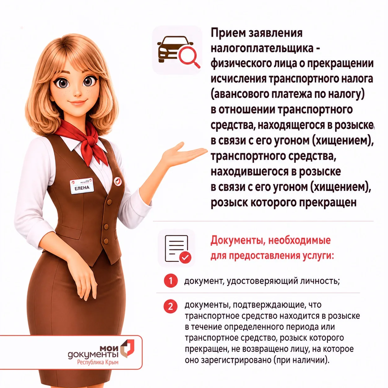 В МФЦ Крыма доступны новые услуги ФНС

С 15 июня во всех МФЦ Республики Крым стали доступны 4 новые 