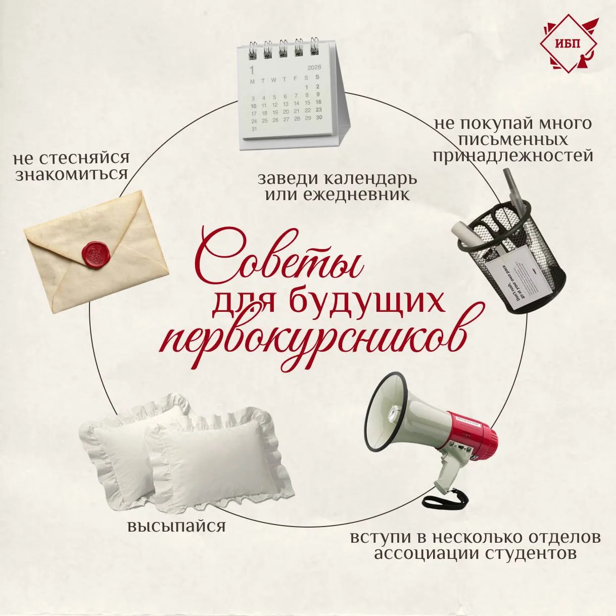Дорогие будущие первокурсники!

💥 Мы отлично помним наше волнение — новые аудитории, незнакомые лиц