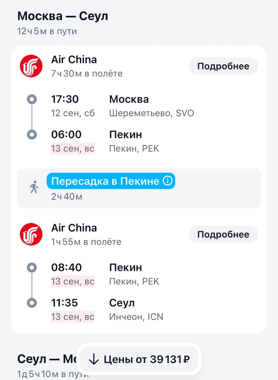 Идеальный бархатный сезон в Корее! 😍

Билеты по 39 тыс в обе стороны 

На обратке прогулка по Пекин