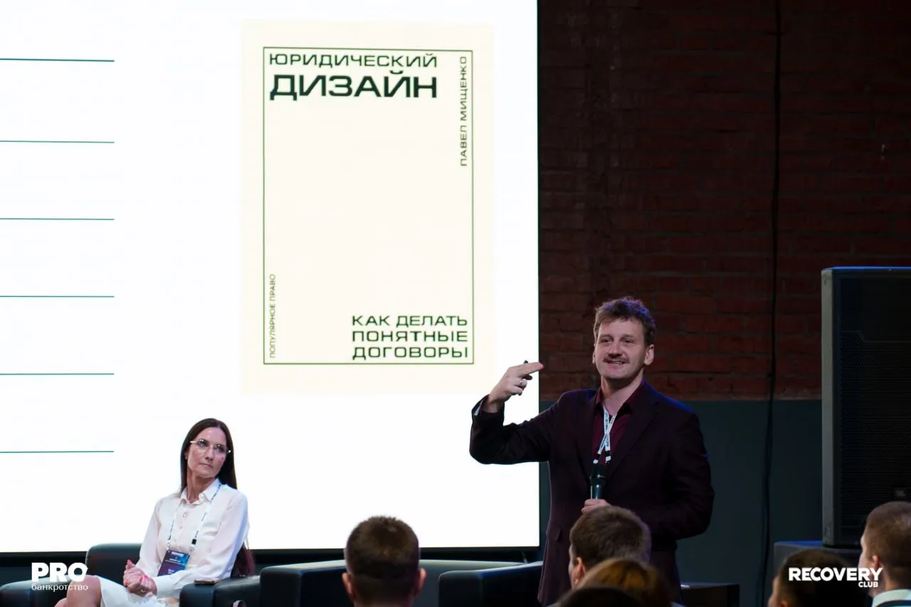 Конкурс!!!

Недавно на форуме «Банкрофест», который был организован PROбанкротство и Recovery club, 