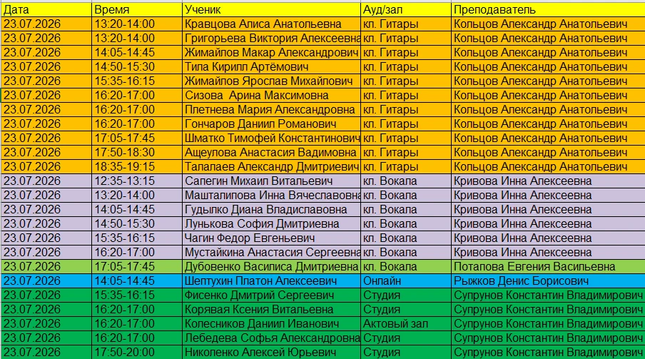 Добрый день!
Расписание 23.07!