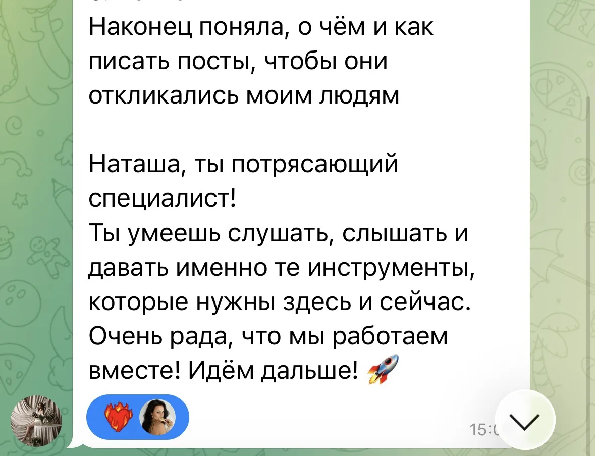 Как приятно получать такую обратку после первого созвона с учеником 😍